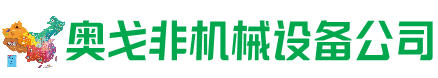 彭水县回收加工中心:立式,卧式,龙门加工中心,加工设备,旧数控机床_奥戈非机械设备公司